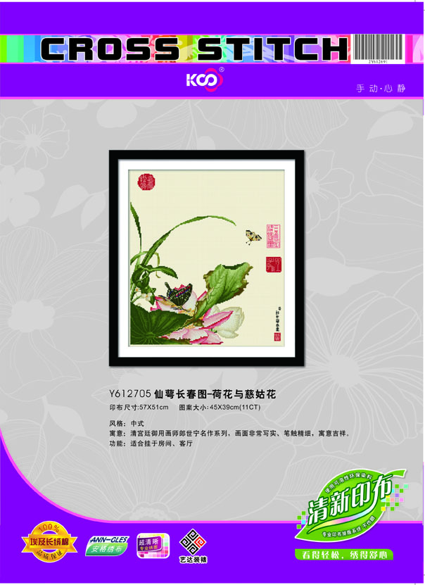 Y612705 仙萼长春图-荷花与慈姑花(11CT米) - Y612705 - 尊龙凯时